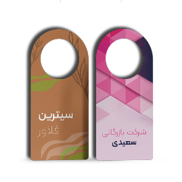 تراکت آویز